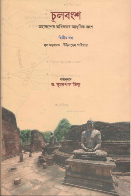 Cula Vamsa (2nd Volume) [Bangala]