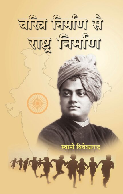 Charitra Nirman Se Rastra Nirman