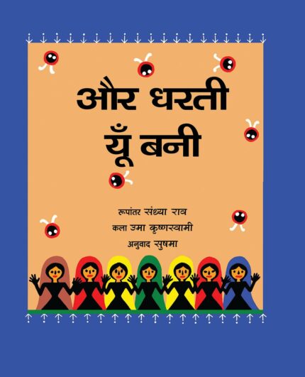 AND LAND WAS BORN - HINDI