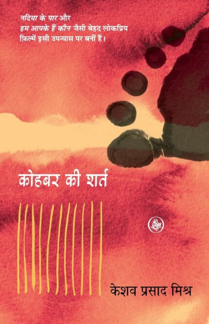 Kohbar Ki Shart (Hindi)