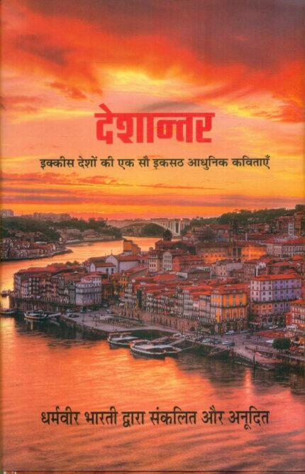 Deshantar