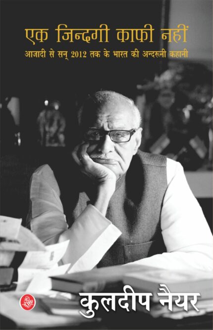 Ek Jindagi Kafi Nahi (Hindi)