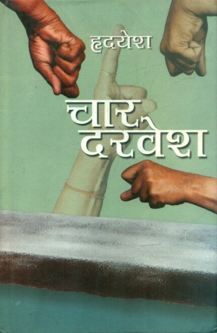 Chaar Darvesh