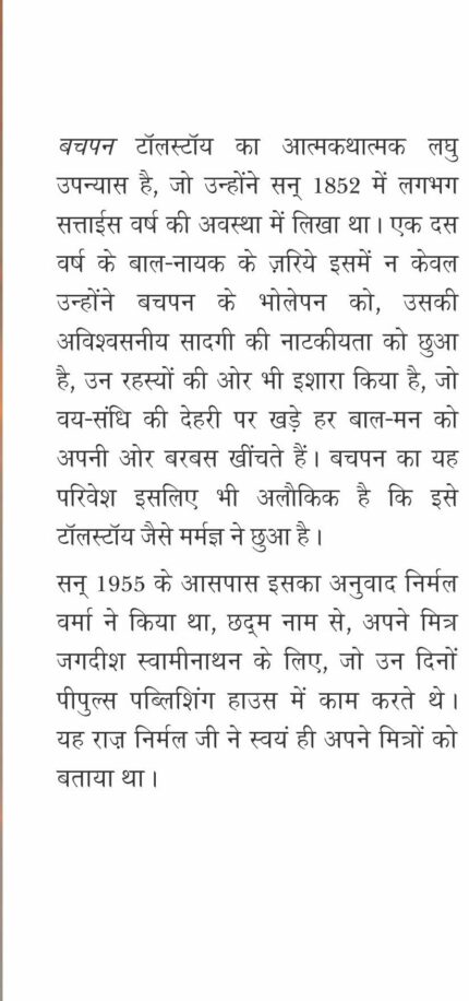 Bachpan