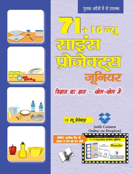 71+10 New Science Project Junior With Cd (hindi): Conduct Practical Experiments On Your Classroom Learning