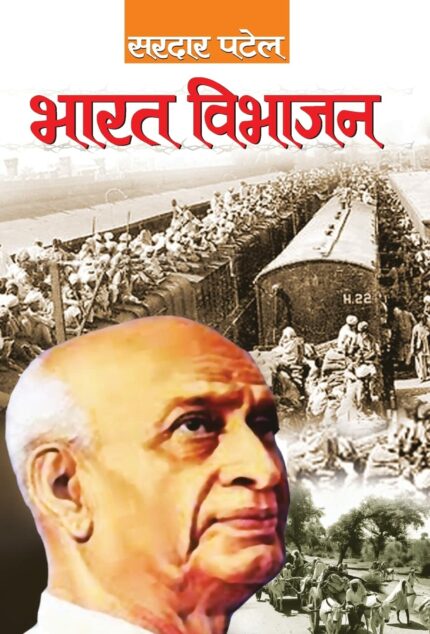 Bharat Vibhajan : Introduction of the Two- Nation Therory (भारत विभाजन की अंतः कथा)