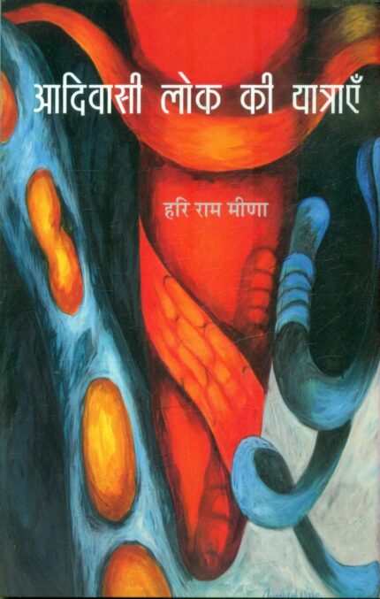 Adivasi Lok Ki Yatrayen