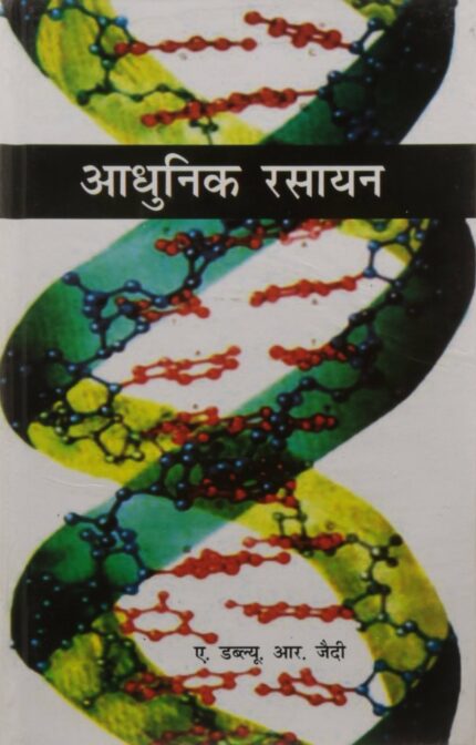 Adhunik Rasayan