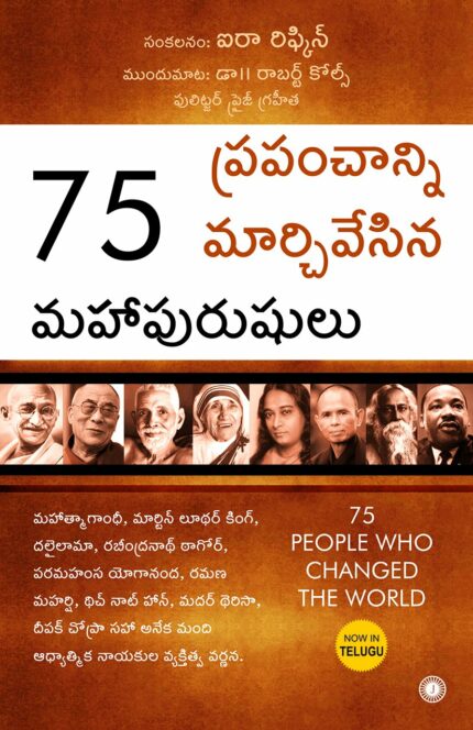 75 People Who Changed the World (Telugu)
