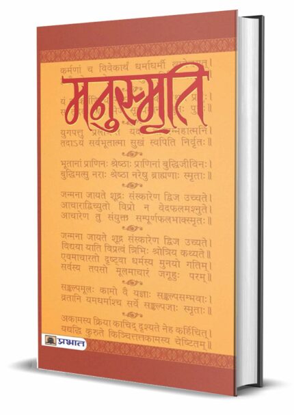 Manusmriti (hindi)