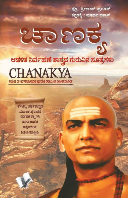 Chanakya - Rule Of Governance