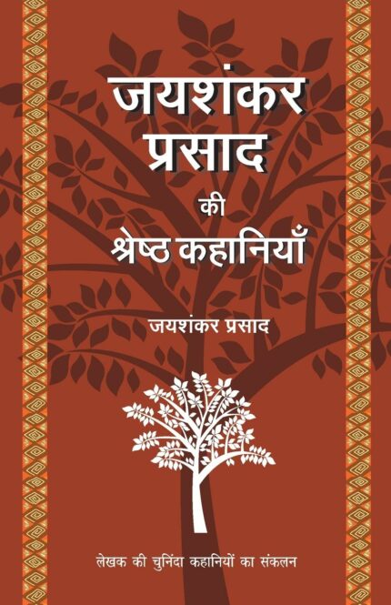 Jaishankar Prasad Ki Shrestha Kahaniyaan