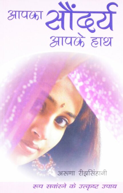 APKA SONDARYE APKE HATH (HINDI)