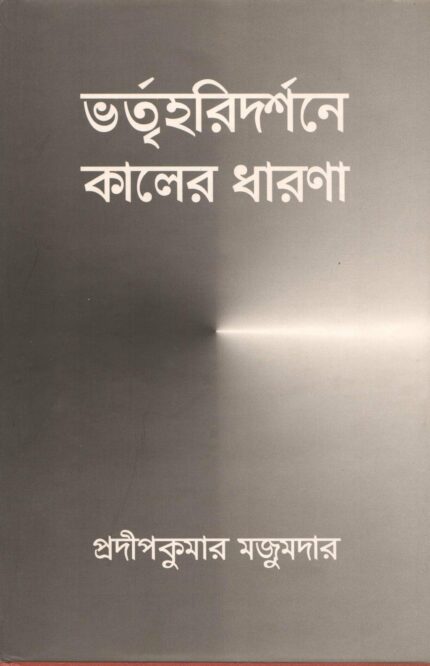 Bhartrharidarsane Kaler Dharana [Bangala]
