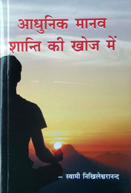 ADHUNIK MANAV SHANTI KI KHOJ ME