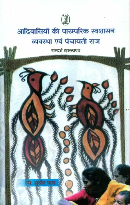 Aadivasiyon Ki Paramparik Swashsan Vyawastha Evam Panchayati Raj