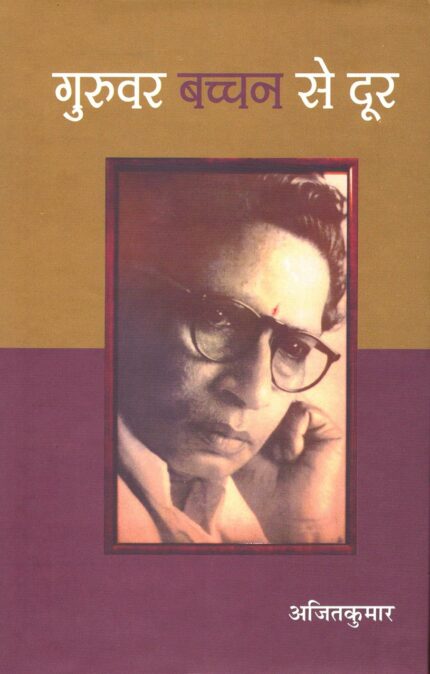 Guruvar Bachchan Se Door