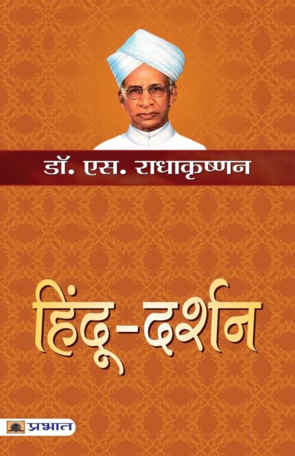 Hindu-Darshan (hindi)