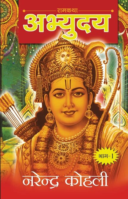 Abhyudaya Ram Katha-I