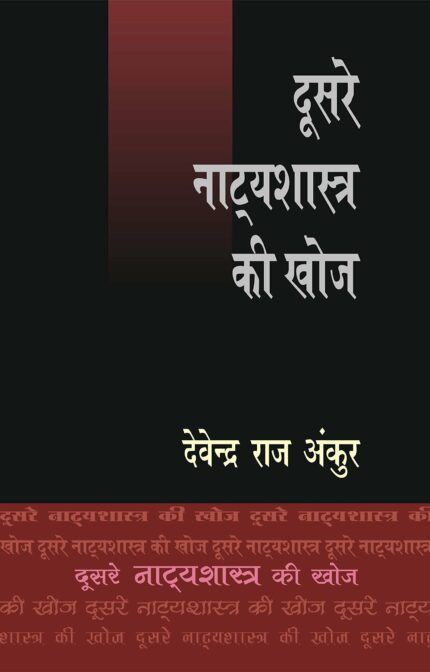 Doosare Natyashastra Ki Khoj
