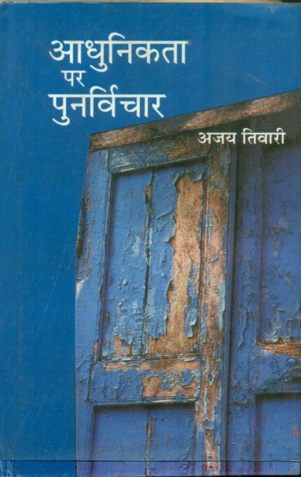 Aadhunikta Par Punarvichar