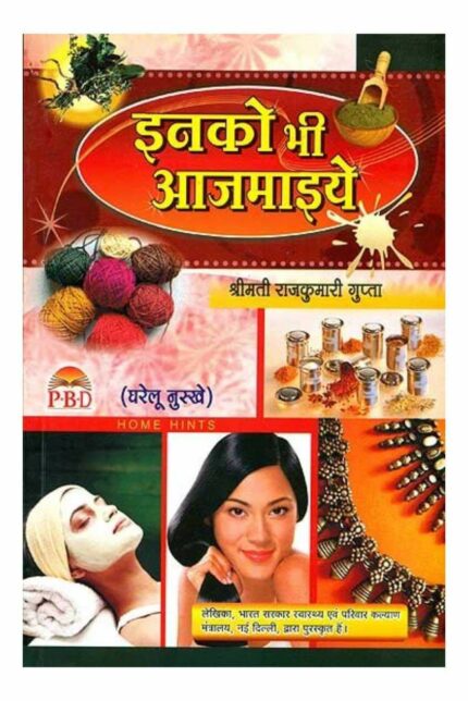 Inko Bhi Aazmaiye