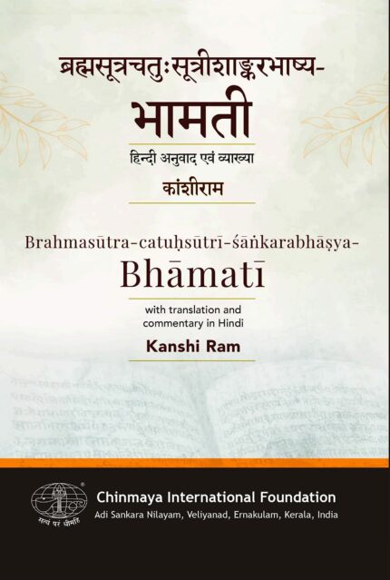 Brahmasutracatuhsutri- Sankarabhasya- Bhamati (with Translation and Commentary in Hindi)