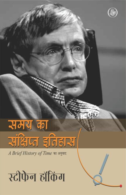 Samay Ka Sankshipt Itihas (Hindi)