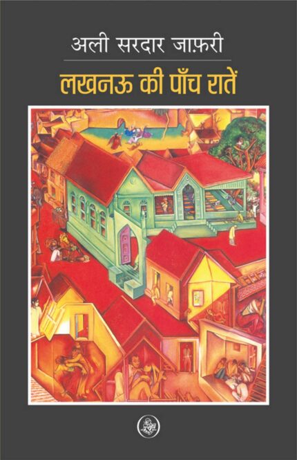 Lucknow Ki Panch Raten (Jnanpith Award Winner  1997 ) (Hindi)