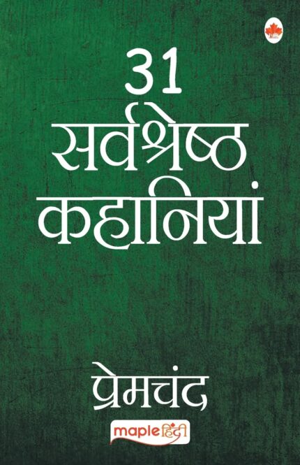 31 Sarvshreshth Kahaniya - Premchand