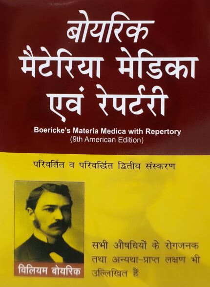 Materia Medica Avam Repertory (Hindi)