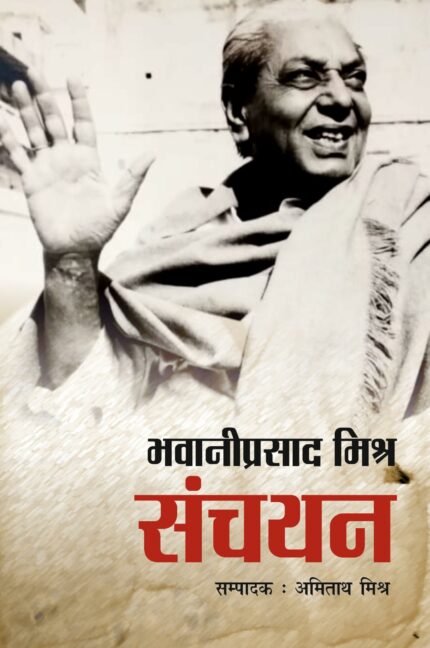 Bhawaniprasad Mishr Sanchyan