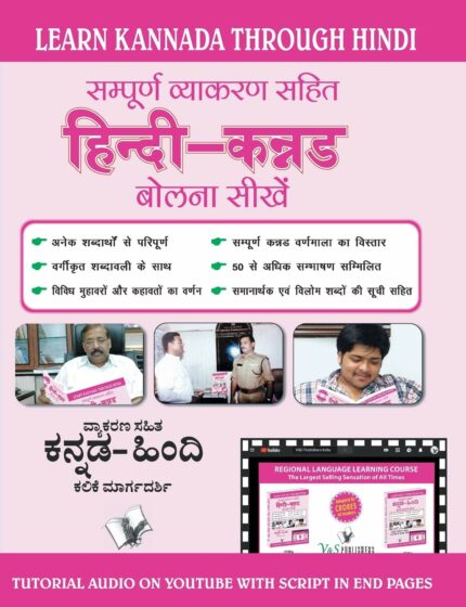 Learn Kannada Through Hindi(Hindi To Kannada Learning Course) (With Youtube AV)