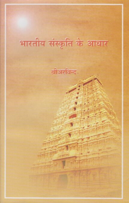 Bharatiya Sanskriti Ke Adhar (Hindi)