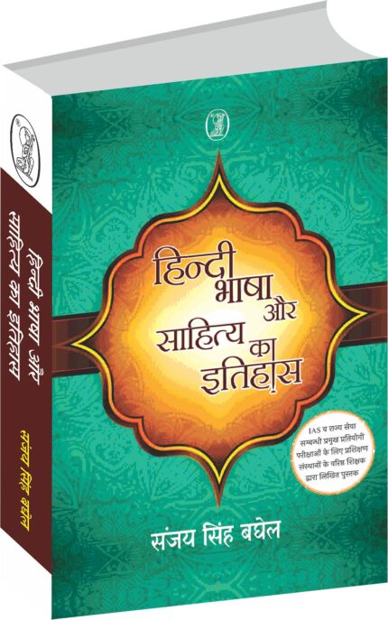 Hindi Bhasha Aur Sahitya Ka Itihas