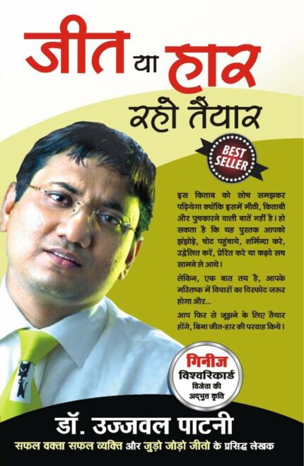 Jeet Ya Haar Raho Tayaar
