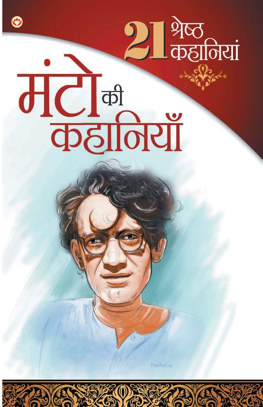 Version 1.0.0 21 Kahaniyan Manto (Hindi) - Image 1