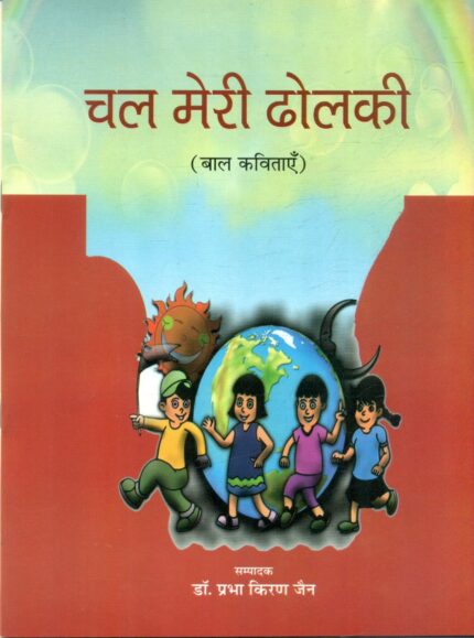 Chal Meri Dholki