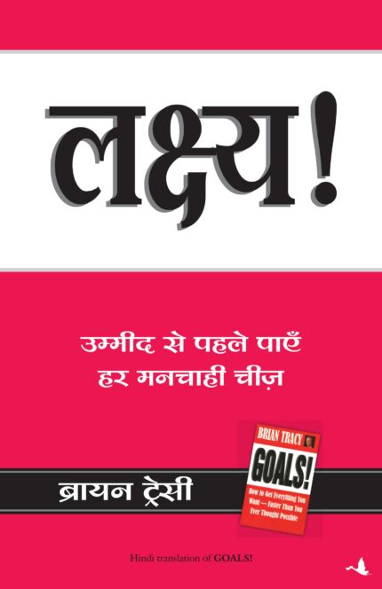 Lakshya (Goals) (Hindi)