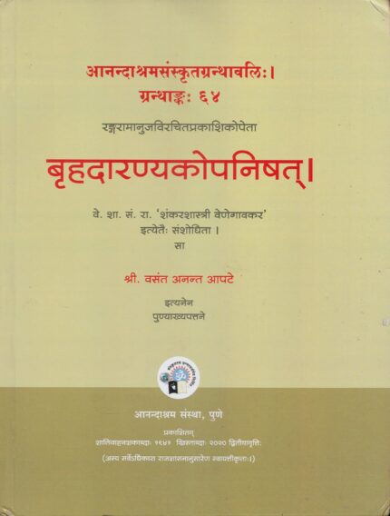 Bruhadaranyakopanishad