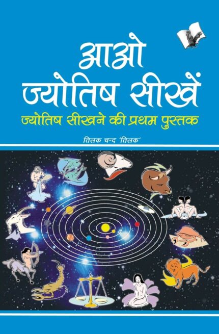 Aao Jyotish Seekhein: Simplest Book to Learn Astrology