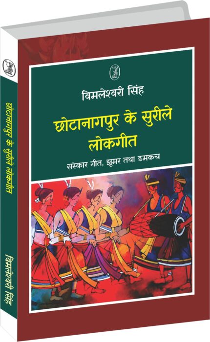 Chhotanagpur Ke Sureele Lokgeet