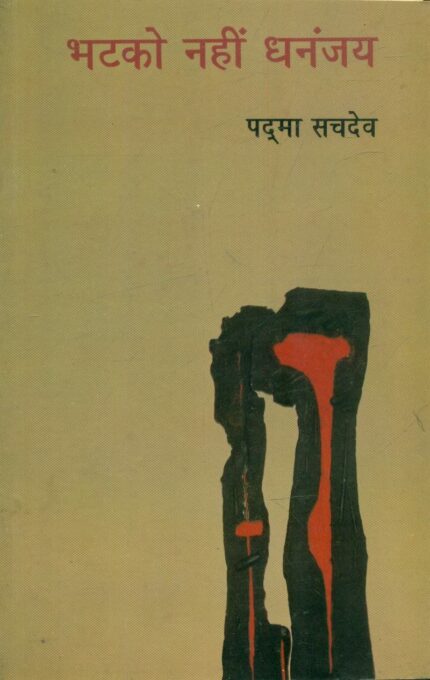 Bhatko Nahin Dhananjaya