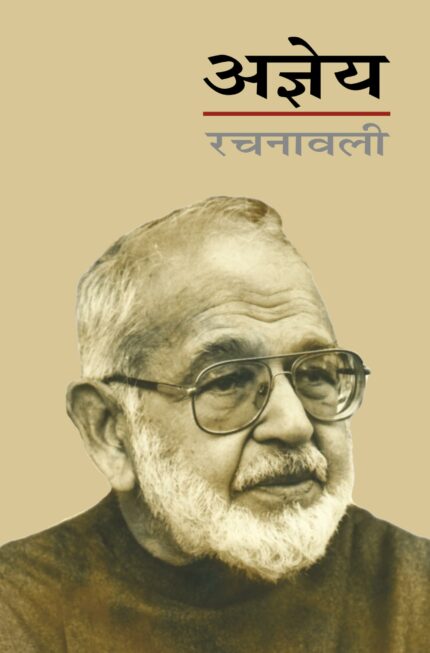 Ajneya Rachanawali (Volume-3)