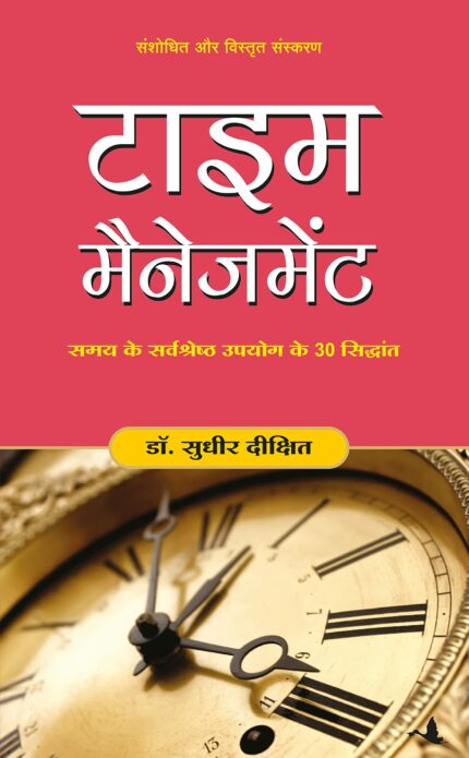 Time Management (Hindi)