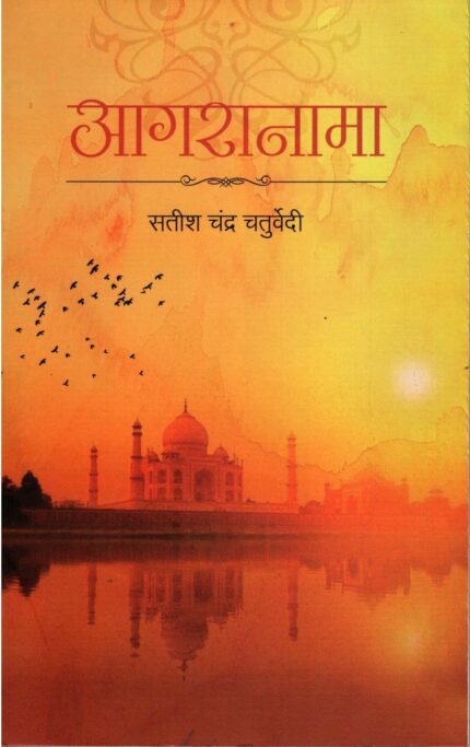 Agranama (Hindi)