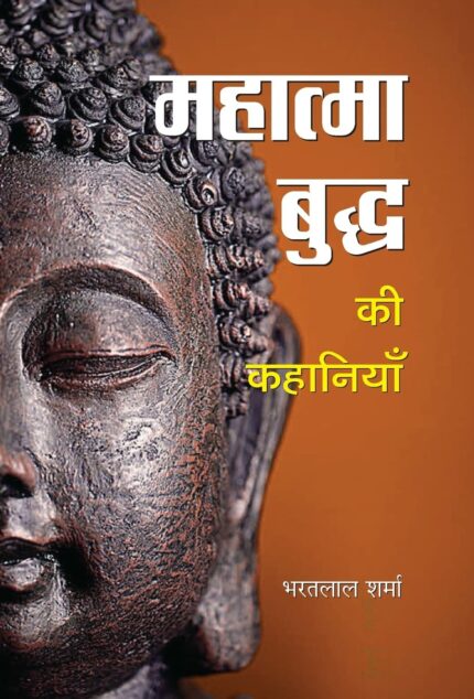 Mahatma Buddha Ki Kahaniyan (hindi)