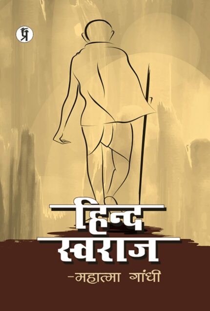 Hind Swaraj