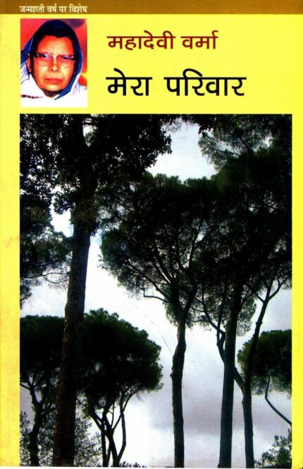 Mera Pariwar - Hindi