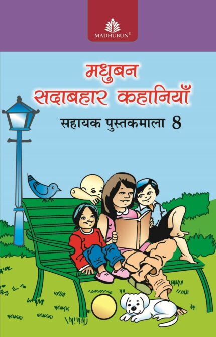 Madhubun Sadabahar Kahaniyan - 8